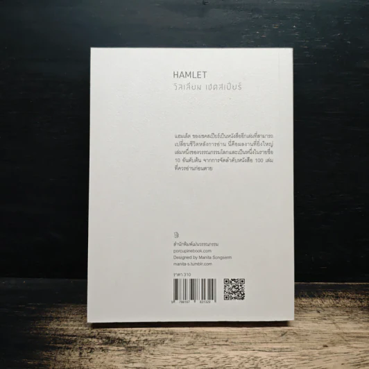 Hamlet - วิลเลียม เชคสเปียร์ รูปที่ 2