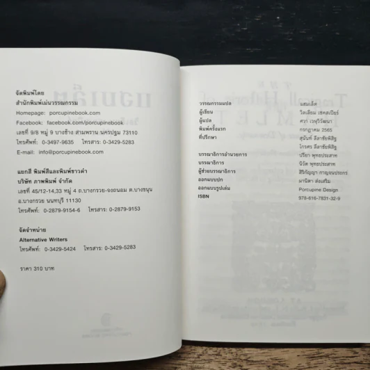 Hamlet - วิลเลียม เชคสเปียร์ รูปที่ 6