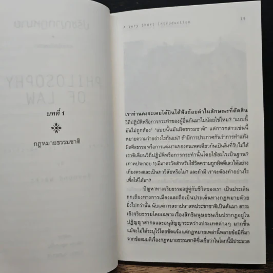 ปรัชญากฎหมาย Philosophy of Law - Raymond Wacks รูปที่ 8
