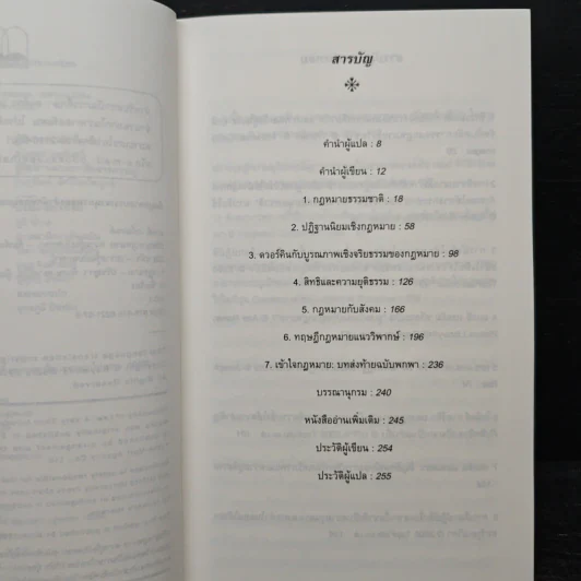 ปรัชญากฎหมาย Philosophy of Law - Raymond Wacks รูปที่ 7