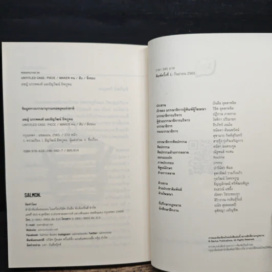 Untitled Case: Piece / Maker คน / สับ / สิ่งของ - ยชญ์ บรรพพงศ์, ธัญวัฒน์ อิพภูดม รูปที่ 9
