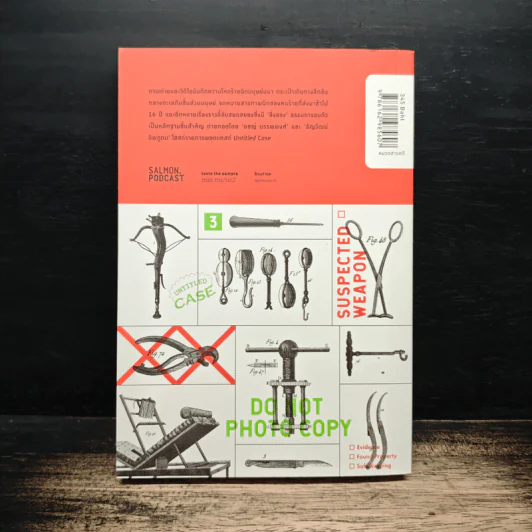 Untitled Case: Piece / Maker คน / สับ / สิ่งของ - ยชญ์ บรรพพงศ์, ธัญวัฒน์ อิพภูดม รูปที่ 2