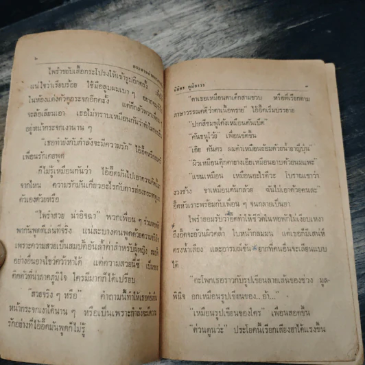 กระดานดำ กระดานรัก - นิมิตร ภูมิถาวร รูปที่ 7