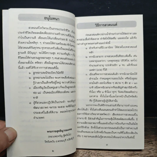 เสบียงธรรม รูปที่ 8