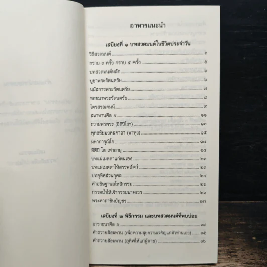 เสบียงธรรม รูปที่ 6