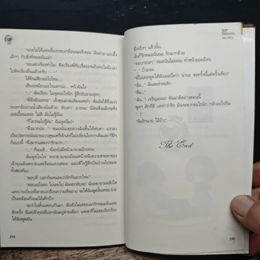 My Narcotic พิษรัก ดีกรีร้อน! - Ma-Nell รูปที่ 9