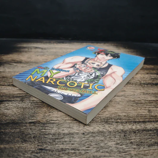 My Narcotic พิษรัก ดีกรีร้อน! - Ma-Nell รูปที่ 4