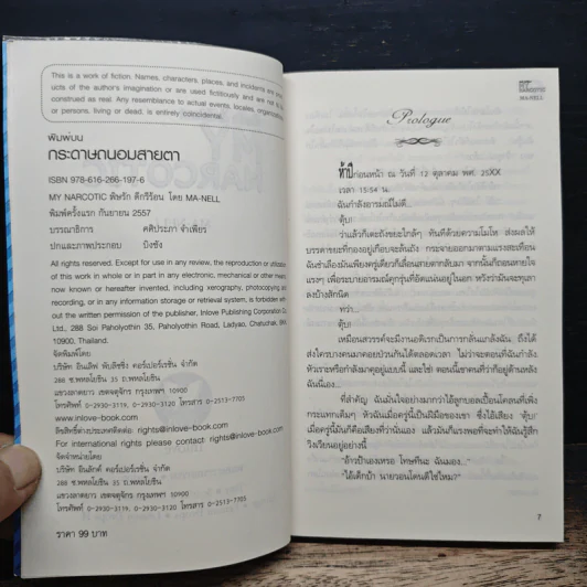 My Narcotic พิษรัก ดีกรีร้อน! - Ma-Nell รูปที่ 7