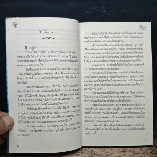 My Narcotic พิษรัก ดีกรีร้อน! - Ma-Nell รูปที่ 8