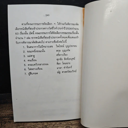 ลูกอีสาน - คำพูน บุญทวี รูปที่ 10
