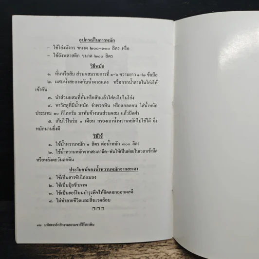มหัศจรรย์กสิกรรมธรรมชาติไร้สารพิษ - ครูอุดม ศรีเชียงสา รูปที่ 9
