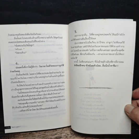 บางสิ่งที่ทำให้หัวใจอุ่น - จิตกร บุษบา รูปที่ 10