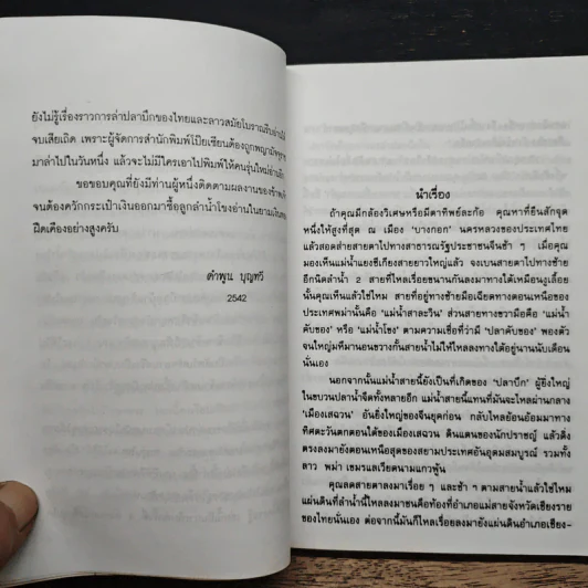 ลูกลำน้ำโขง - คำพูน บุญทวี รูปที่ 9