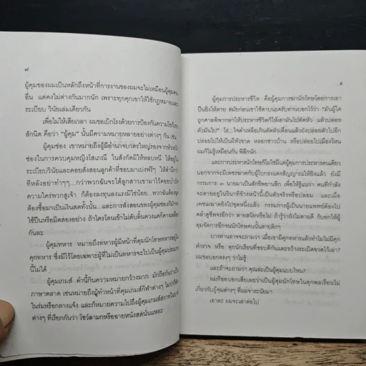 คำให้การของคนคุก - คำพูน บุญทวี รูปที่ 10