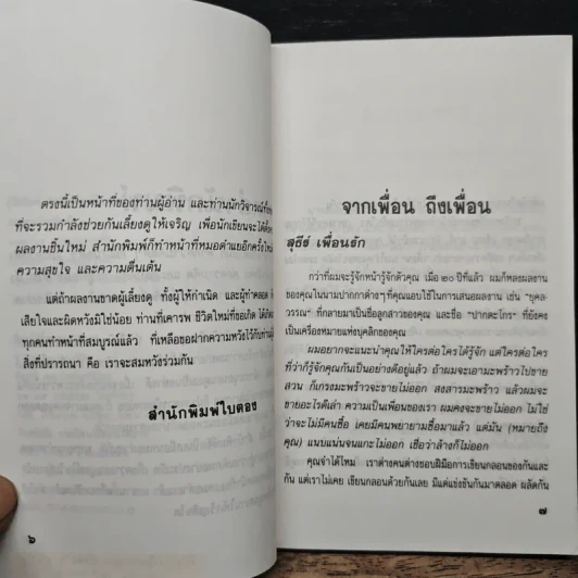 บทเรียนที่สอนได้ยาก - สุธีร์ พุ่มกุมาร รูปที่ 7