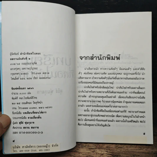 บทเรียนที่สอนได้ยาก - สุธีร์ พุ่มกุมาร รูปที่ 6