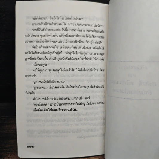 บทเรียนที่สอนได้ยาก - สุธีร์ พุ่มกุมาร รูปที่ 9