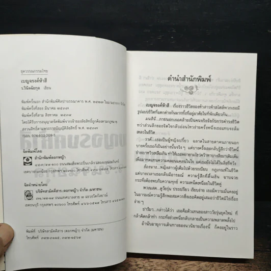เบญจรงค์ห้าสี - ว.วินิจฉัยกุล รูปที่ 6