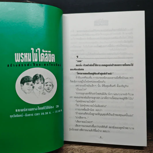 พรหมไม่ได้ลิขิต - ศรีฟ้า ลดาวัลย์ รูปที่ 7