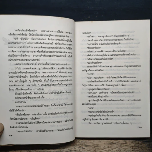 บ้านขนนก - กฤษณา อโศกสิน รูปที่ 8