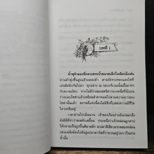 รติภวังค์ - วิลาสลักษณา รูปที่ 7