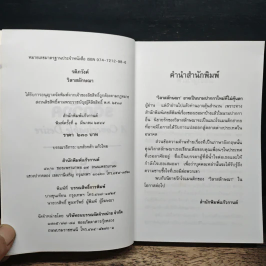 รติภวังค์ - วิลาสลักษณา รูปที่ 6