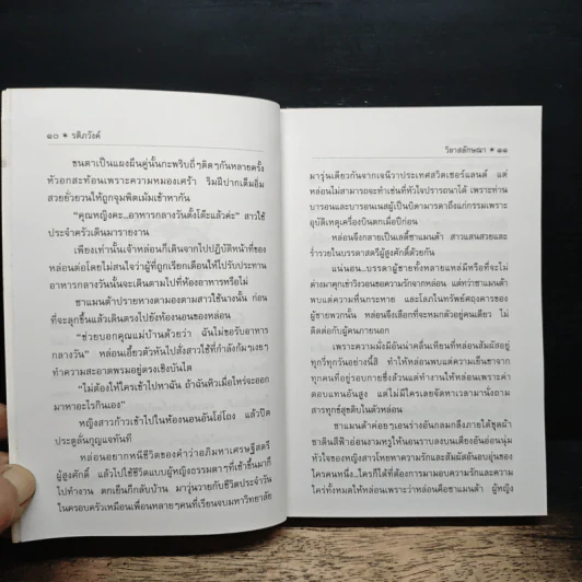 รติภวังค์ - วิลาสลักษณา รูปที่ 8