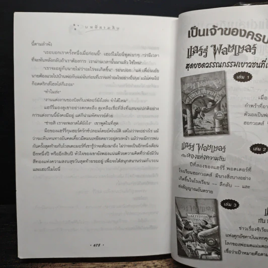 Harry Potter แฮร์รี่ พอตเตอร์ กับเจ้าชายเลือดผสม - J.K.Rowling รูปที่ 9