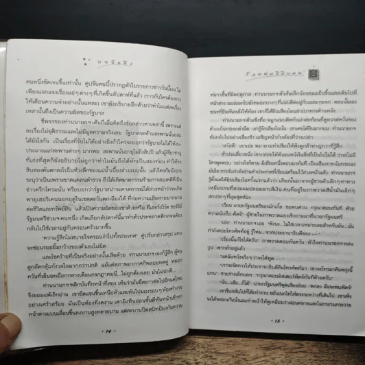 Harry Potter แฮร์รี่ พอตเตอร์ กับเจ้าชายเลือดผสม - J.K.Rowling รูปที่ 8
