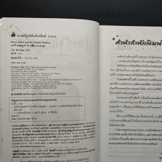 Harry Potter Year 7 แฮร์รี่ พอตเตอร์ กับเครื่องรางยมทูต - J.K.Rowling รูปที่ 6