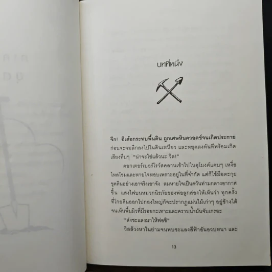 ผจญภัยใต้อุโมงค์ Tunnels - ร็อดเดริก กอร์ดอน, ไบรอัน วิลเลียมส์ รูปที่ 7