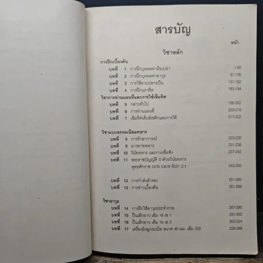 คู่มือนักศึกษาวิชาทหารชั้นปีที่ 2 พ.ศ.2553 รูปที่ 8