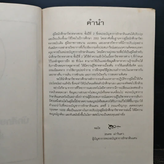 คู่มือนักศึกษาวิชาทหารชั้นปีที่ 2 พ.ศ.2553 รูปที่ 6