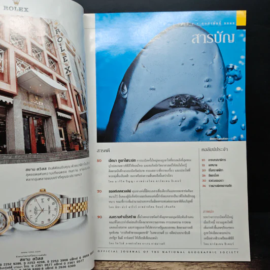 NATIONAL GEOGRAPHIC ก.พ.2545 รูปที่ 7