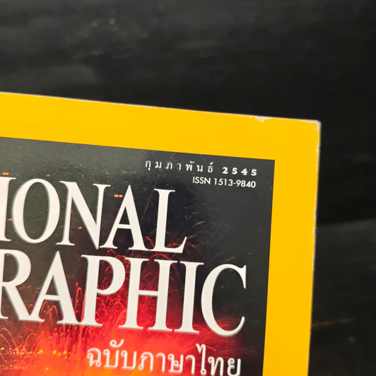 NATIONAL GEOGRAPHIC ก.พ.2545 รูปที่ 4