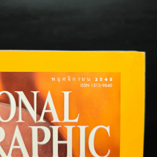 National Geographic พ.ย.2545 รูปที่ 3