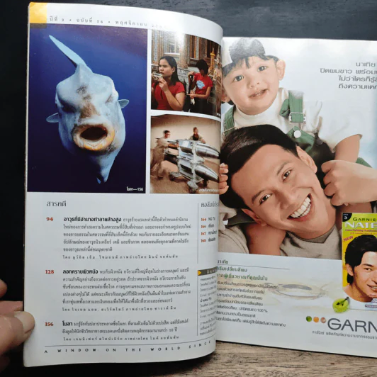 National Geographic พ.ย.2545 รูปที่ 8