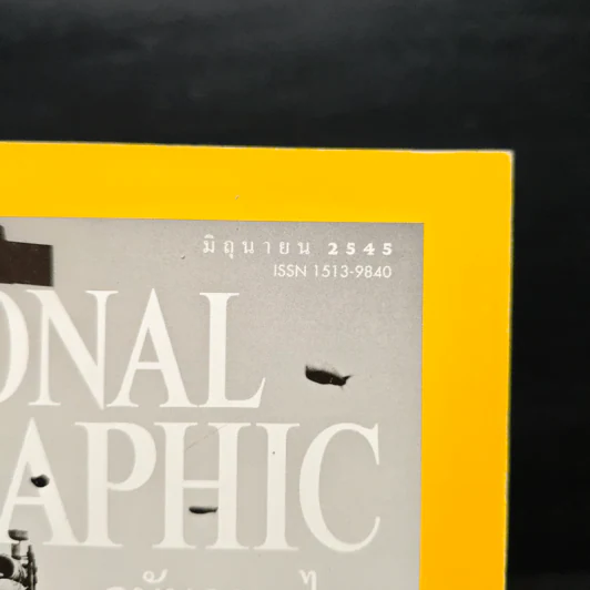 NATIONAL GEOGRAPHIC  มิ.ย.2545 รูปที่ 3