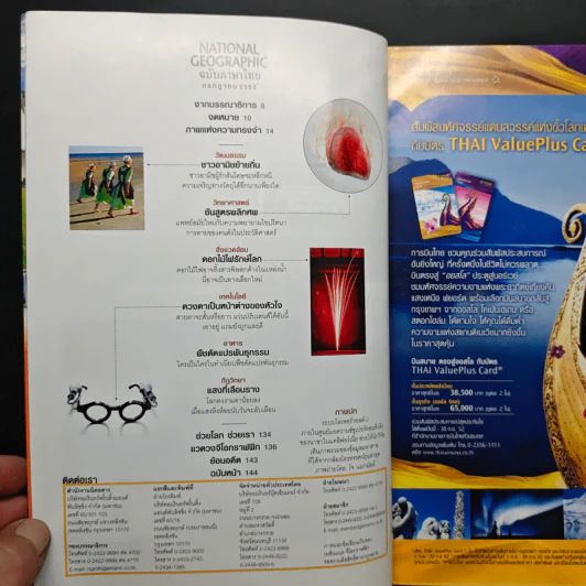 NATIONAL GEOGRAPHIC ฉบับที่ 96 ก.ค.2552 รูปที่ 8