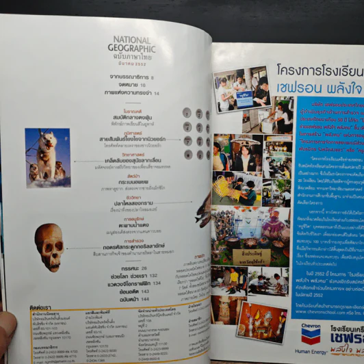 National Geographic ฉบับที่ 92 มี.ค. 2552 รูปที่ 8