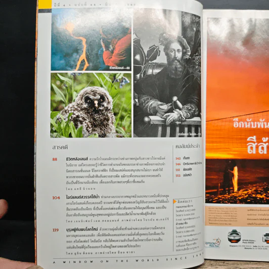 NATIONAL GEOGRAPHIC มี.ค.2548 รูปที่ 8