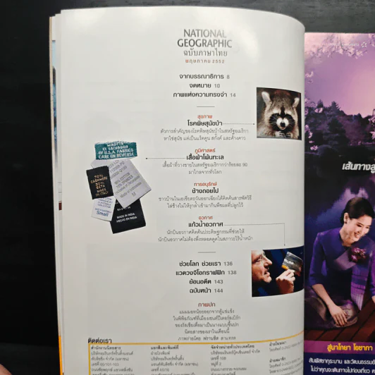 National Geographic ฉบับที่ 94 พ.ค.2552 รูปที่ 8
