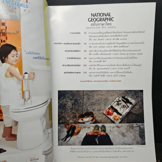 National Geographic ฉบับที่ 94 พ.ค.2552 รูปที่ 7