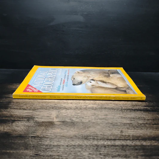 NATIONAL GEOGRAPHIC  ส.ค.2544 รูปที่ 4