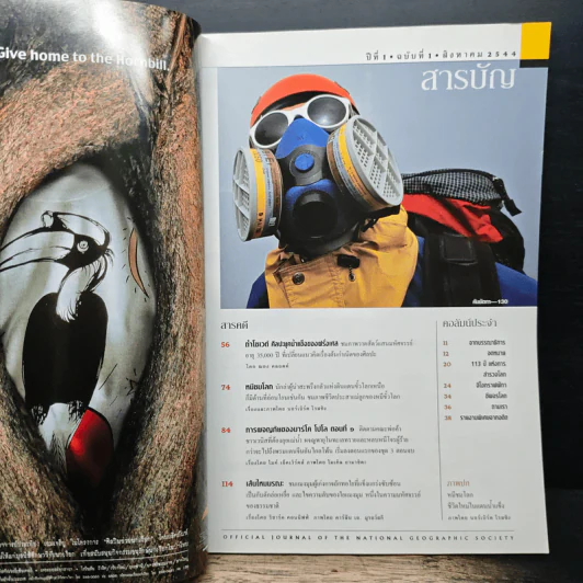 NATIONAL GEOGRAPHIC  ส.ค.2544 รูปที่ 7