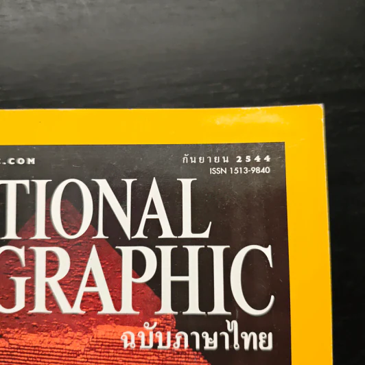 National Geographic ก.ย.2544 ปริศนาอายุของพีระมิดและสรรพสิ่งในจักรวาล รูปที่ 2