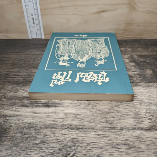 สามก๊ก เล่ม 7 รูปที่ 4