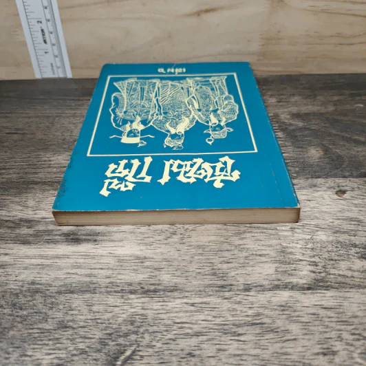สามก๊ก เล่ม 6 รูปที่ 4