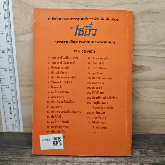 ไซอิ๋ว ตอนที่ 17 เห้งเจียปลอม รูปที่ 5