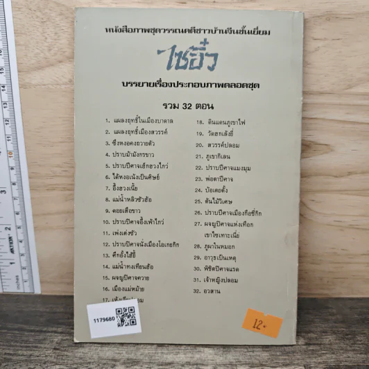 ไซอิ๋ว ตอนที่ 16 เมืองแม่หม้าย รูปที่ 5
